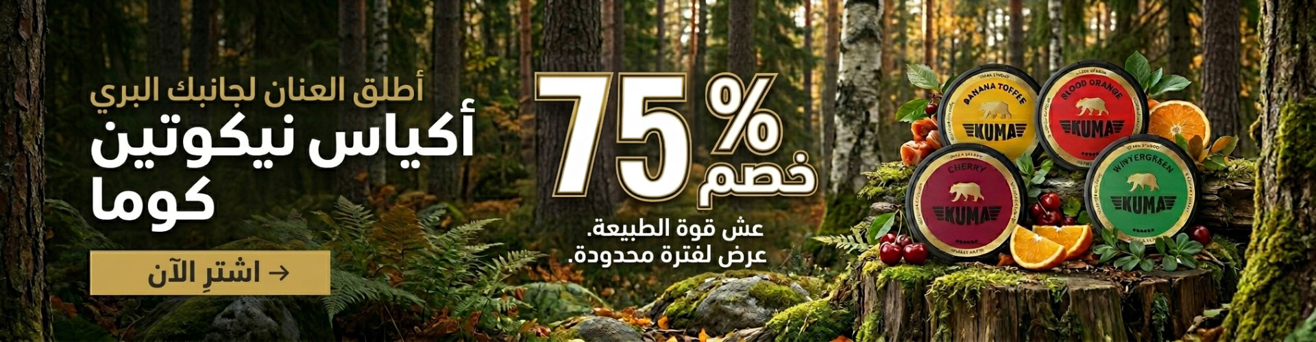 KUMA 50%