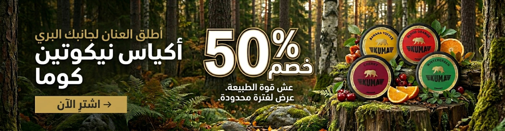 KUMA 50%