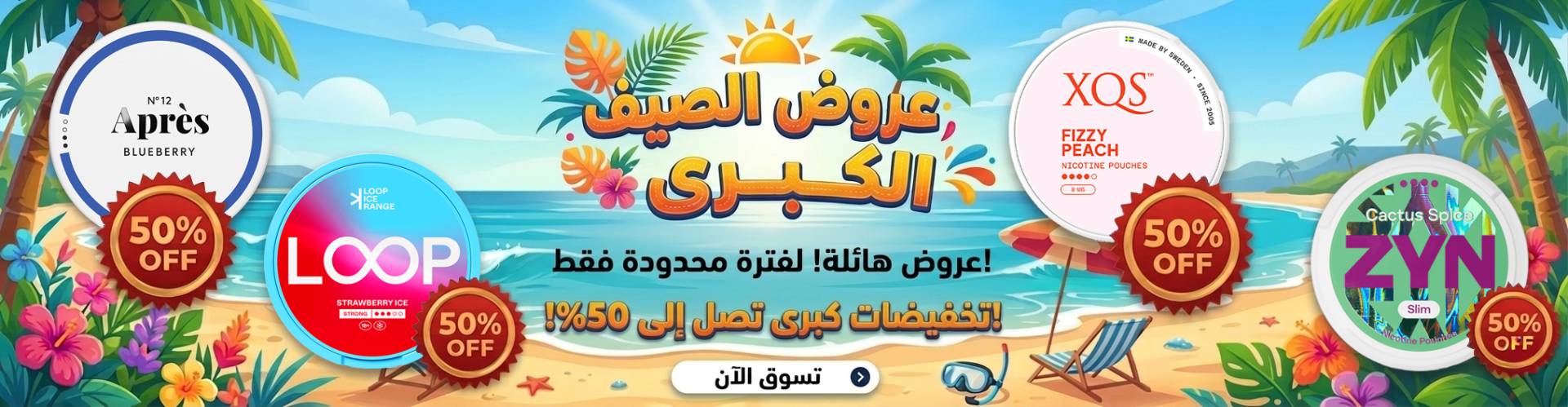 Summer Sale 50%